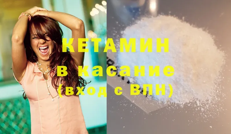 КЕТАМИН ketamine  Вельск 